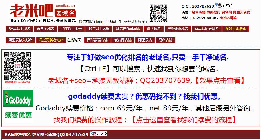 长期出售Godaddy老域名、Godaddy狗爹历史BA域名 第2张